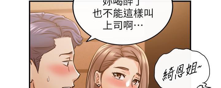 《我的小主管》漫画最新章节第145话免费下拉式在线观看章节第【32】张图片