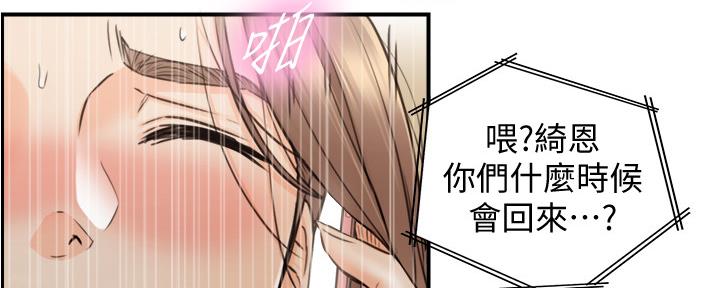 《我的小主管》漫画最新章节第146话免费下拉式在线观看章节第【61】张图片