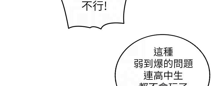 《我的小主管》漫画最新章节第147话免费下拉式在线观看章节第【31】张图片