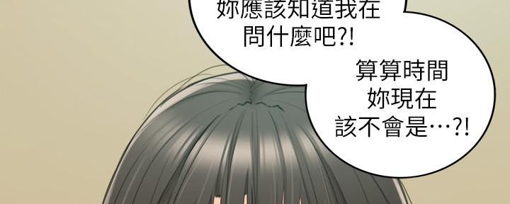 《我的小主管》漫画最新章节第141话免费下拉式在线观看章节第【90】张图片