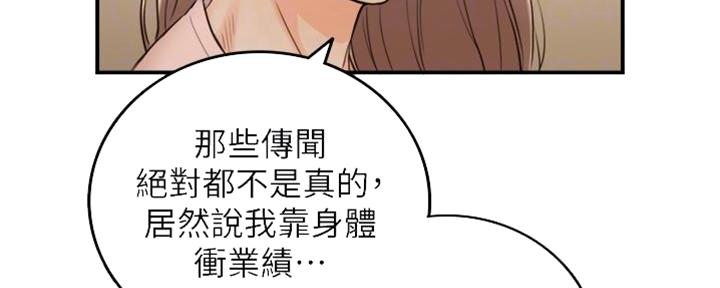 《我的小主管》漫画最新章节第134话免费下拉式在线观看章节第【68】张图片