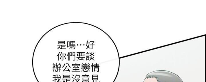 《我的小主管》漫画最新章节第134话免费下拉式在线观看章节第【13】张图片