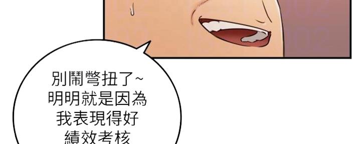 《我的小主管》漫画最新章节第138话免费下拉式在线观看章节第【93】张图片