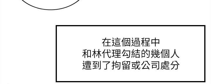 《我的小主管》漫画最新章节第142话免费下拉式在线观看章节第【116】张图片