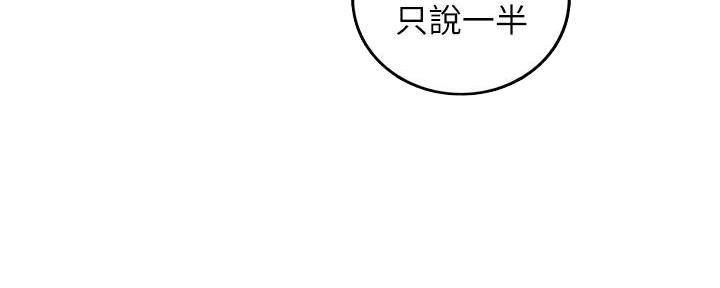 《我的小主管》漫画最新章节第142话免费下拉式在线观看章节第【95】张图片