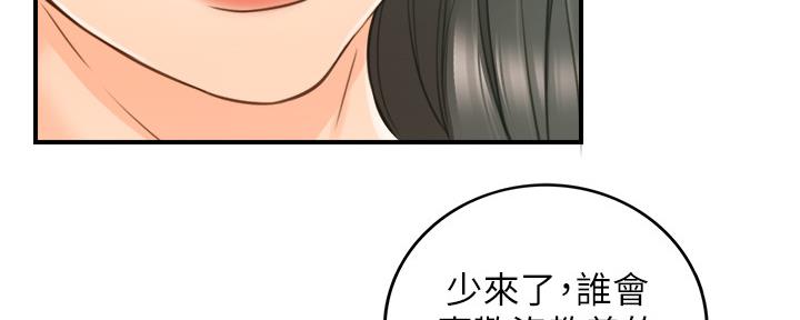 《我的小主管》漫画最新章节第128话免费下拉式在线观看章节第【82】张图片