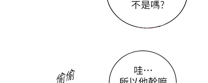 《我的小主管》漫画最新章节第142话免费下拉式在线观看章节第【109】张图片