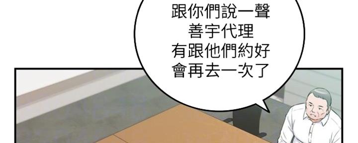 《我的小主管》漫画最新章节第134话免费下拉式在线观看章节第【31】张图片