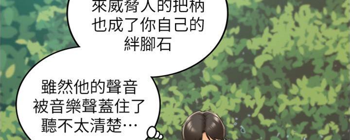 《我的小主管》漫画最新章节第138话免费下拉式在线观看章节第【27】张图片