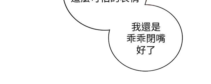 《我的小主管》漫画最新章节第144话免费下拉式在线观看章节第【95】张图片