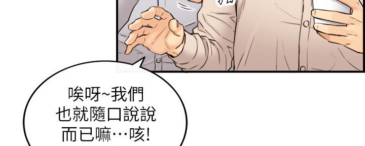 《我的小主管》漫画最新章节第132话免费下拉式在线观看章节第【99】张图片