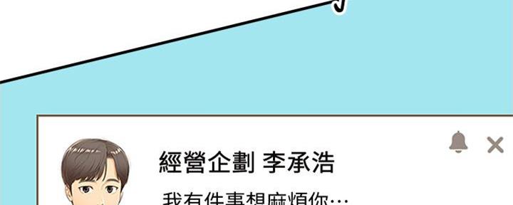 《我的小主管》漫画最新章节第138话免费下拉式在线观看章节第【5】张图片