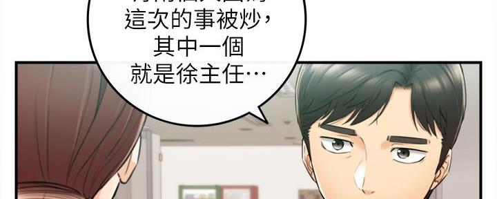 《我的小主管》漫画最新章节第142话免费下拉式在线观看章节第【79】张图片