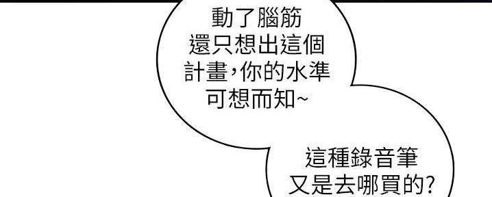 《我的小主管》漫画最新章节第136话免费下拉式在线观看章节第【138】张图片