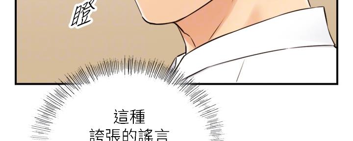 《我的小主管》漫画最新章节第132话免费下拉式在线观看章节第【77】张图片