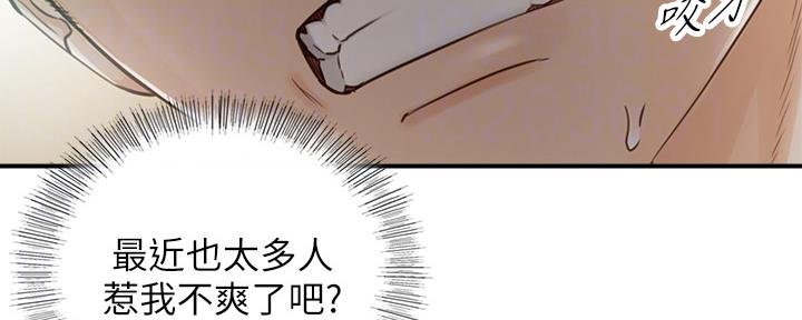 《我的小主管》漫画最新章节第129话免费下拉式在线观看章节第【8】张图片