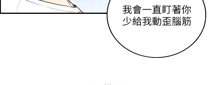 《我的小主管》漫画最新章节第136话免费下拉式在线观看章节第【66】张图片