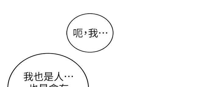 《我的小主管》漫画最新章节第147话免费下拉式在线观看章节第【7】张图片