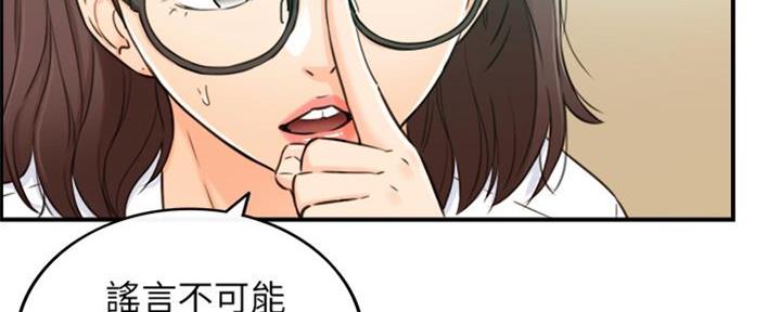 《我的小主管》漫画最新章节第135话免费下拉式在线观看章节第【104】张图片