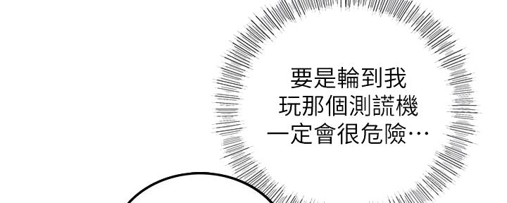 《我的小主管》漫画最新章节第147话免费下拉式在线观看章节第【73】张图片