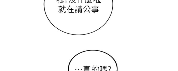 《我的小主管》漫画最新章节第134话免费下拉式在线观看章节第【99】张图片