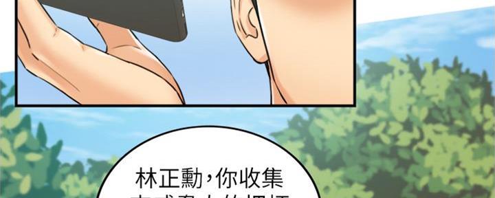 《我的小主管》漫画最新章节第138话免费下拉式在线观看章节第【28】张图片