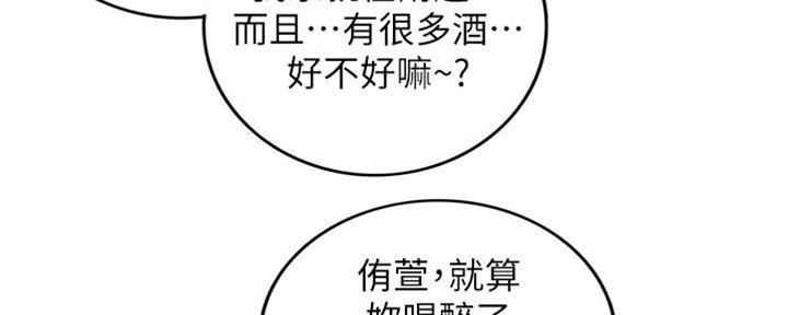 《我的小主管》漫画最新章节第145话免费下拉式在线观看章节第【33】张图片