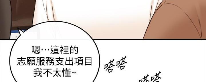 《我的小主管》漫画最新章节第141话免费下拉式在线观看章节第【69】张图片