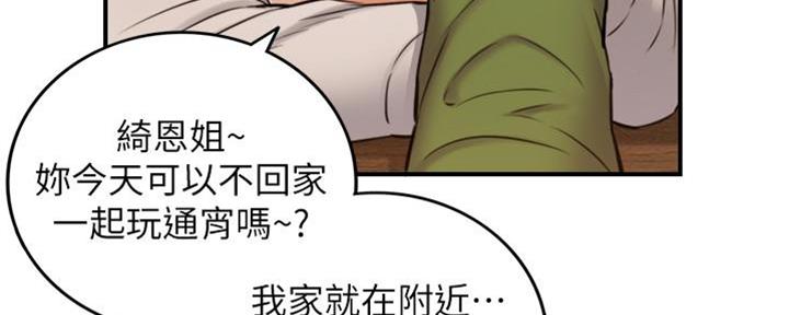 《我的小主管》漫画最新章节第145话免费下拉式在线观看章节第【34】张图片