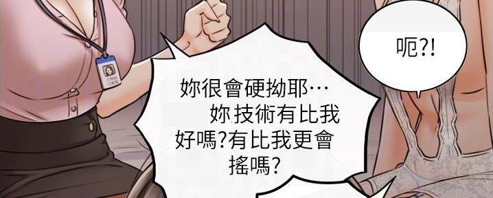 《我的小主管》漫画最新章节第149话免费下拉式在线观看章节第【12】张图片