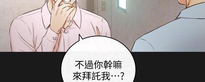 《我的小主管》漫画最新章节第136话免费下拉式在线观看章节第【34】张图片