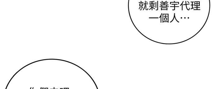 《我的小主管》漫画最新章节第145话免费下拉式在线观看章节第【17】张图片