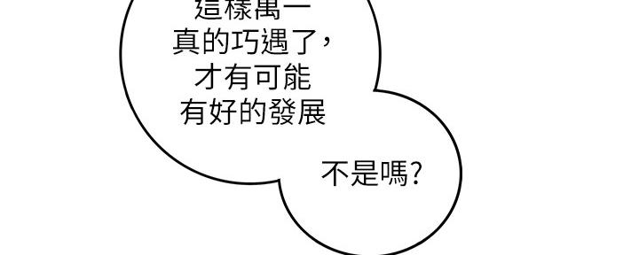 《我的小主管》漫画最新章节第128话免费下拉式在线观看章节第【43】张图片