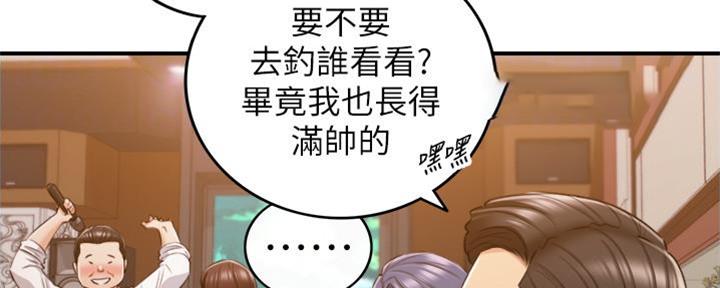 《我的小主管》漫画最新章节第138话免费下拉式在线观看章节第【84】张图片