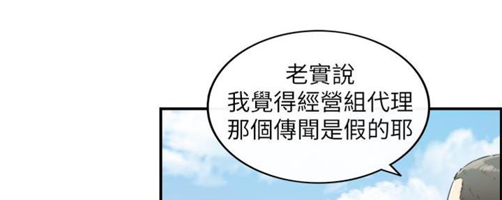 《我的小主管》漫画最新章节第135话免费下拉式在线观看章节第【113】张图片