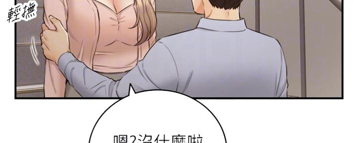 《我的小主管》漫画最新章节第134话免费下拉式在线观看章节第【100】张图片