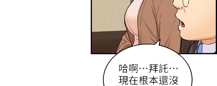 《我的小主管》漫画最新章节第141话免费下拉式在线观看章节第【46】张图片