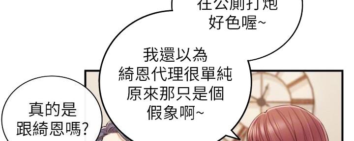 《我的小主管》漫画最新章节第147话免费下拉式在线观看章节第【10】张图片