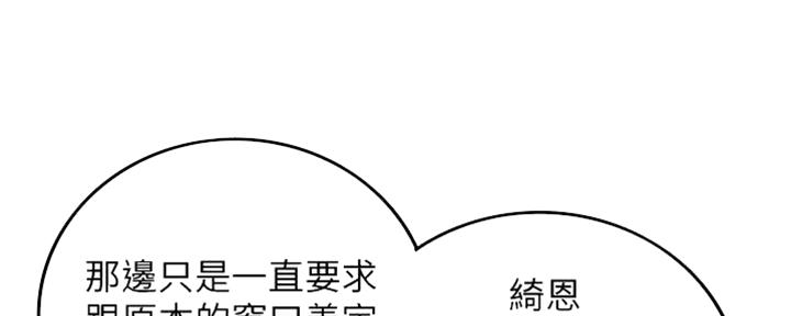 《我的小主管》漫画最新章节第134话免费下拉式在线观看章节第【42】张图片