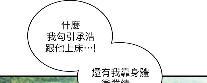 《我的小主管》漫画最新章节第133话免费下拉式在线观看章节第【43】张图片