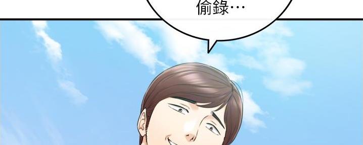 《我的小主管》漫画最新章节第136话免费下拉式在线观看章节第【141】张图片