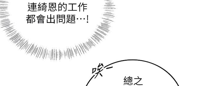 《我的小主管》漫画最新章节第134话免费下拉式在线观看章节第【32】张图片