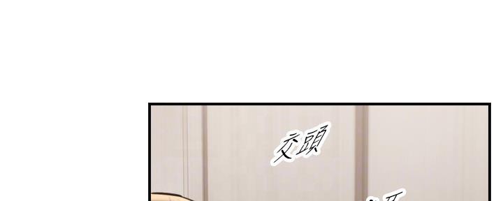 《我的小主管》漫画最新章节第133话免费下拉式在线观看章节第【126】张图片