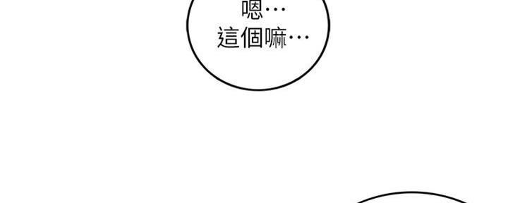 《我的小主管》漫画最新章节第138话免费下拉式在线观看章节第【66】张图片