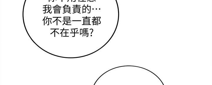 《我的小主管》漫画最新章节第141话免费下拉式在线观看章节第【72】张图片