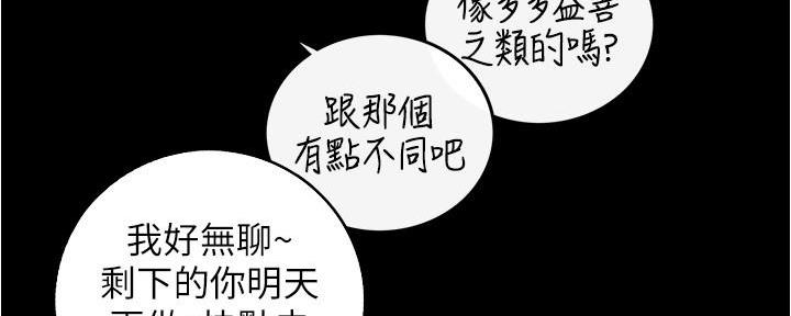 《我的小主管》漫画最新章节第148话免费下拉式在线观看章节第【83】张图片