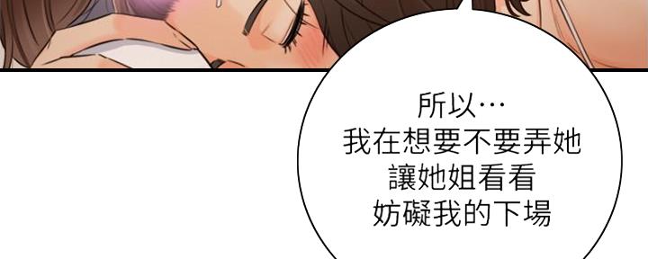 《我的小主管》漫画最新章节第138话免费下拉式在线观看章节第【71】张图片