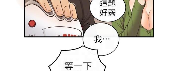 《我的小主管》漫画最新章节第147话免费下拉式在线观看章节第【32】张图片