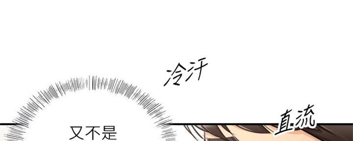 《我的小主管》漫画最新章节第144话免费下拉式在线观看章节第【66】张图片