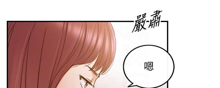 《我的小主管》漫画最新章节第143话免费下拉式在线观看章节第【106】张图片